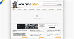 Desktop Screenshot of moigorod.od.ua